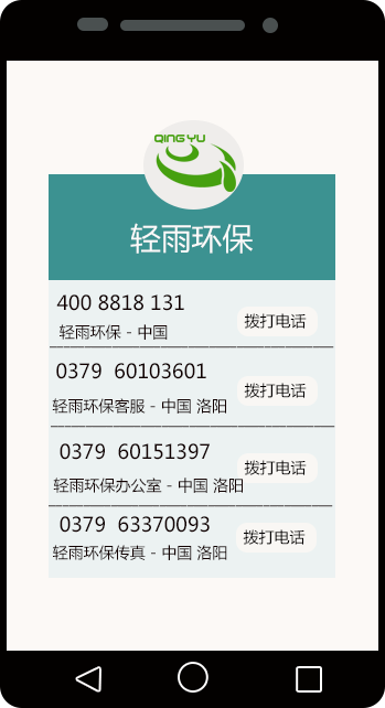 聯系金邦博環保