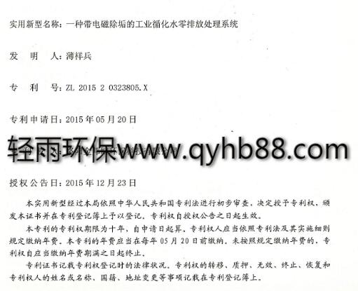 金邦博電子除垢儀專利證書