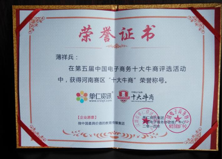 金邦博環保總經理薄祥兵獲獎