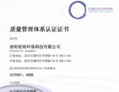 企業質量管理體系認證證書